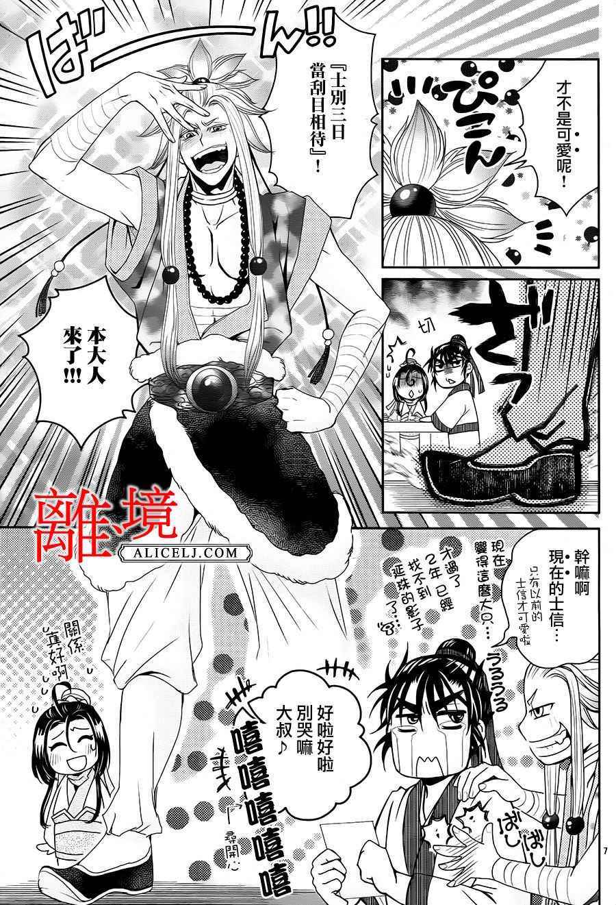 《风翔万里》漫画 014话