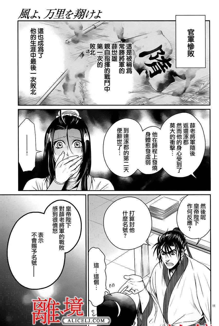 《风翔万里》漫画 014话