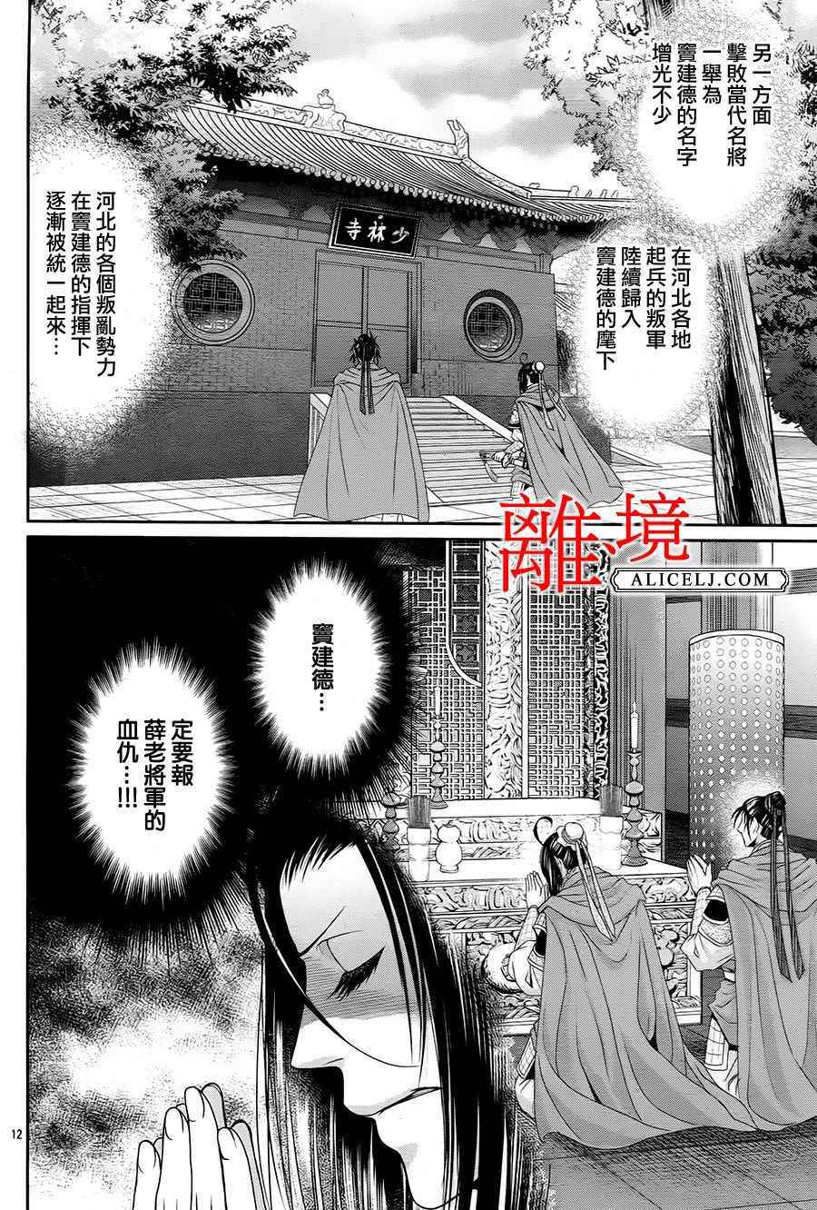 《风翔万里》漫画 014话