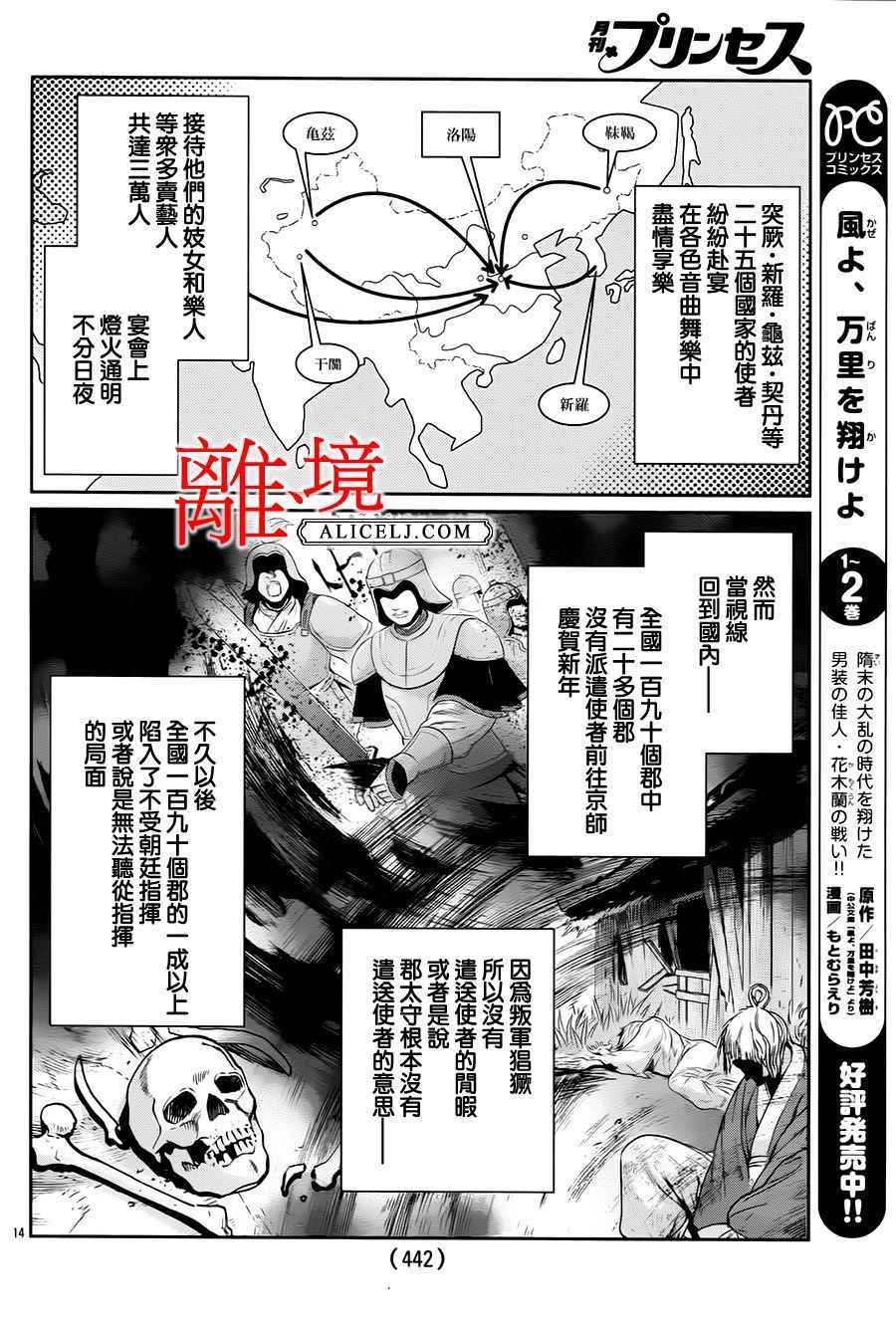 《风翔万里》漫画 014话