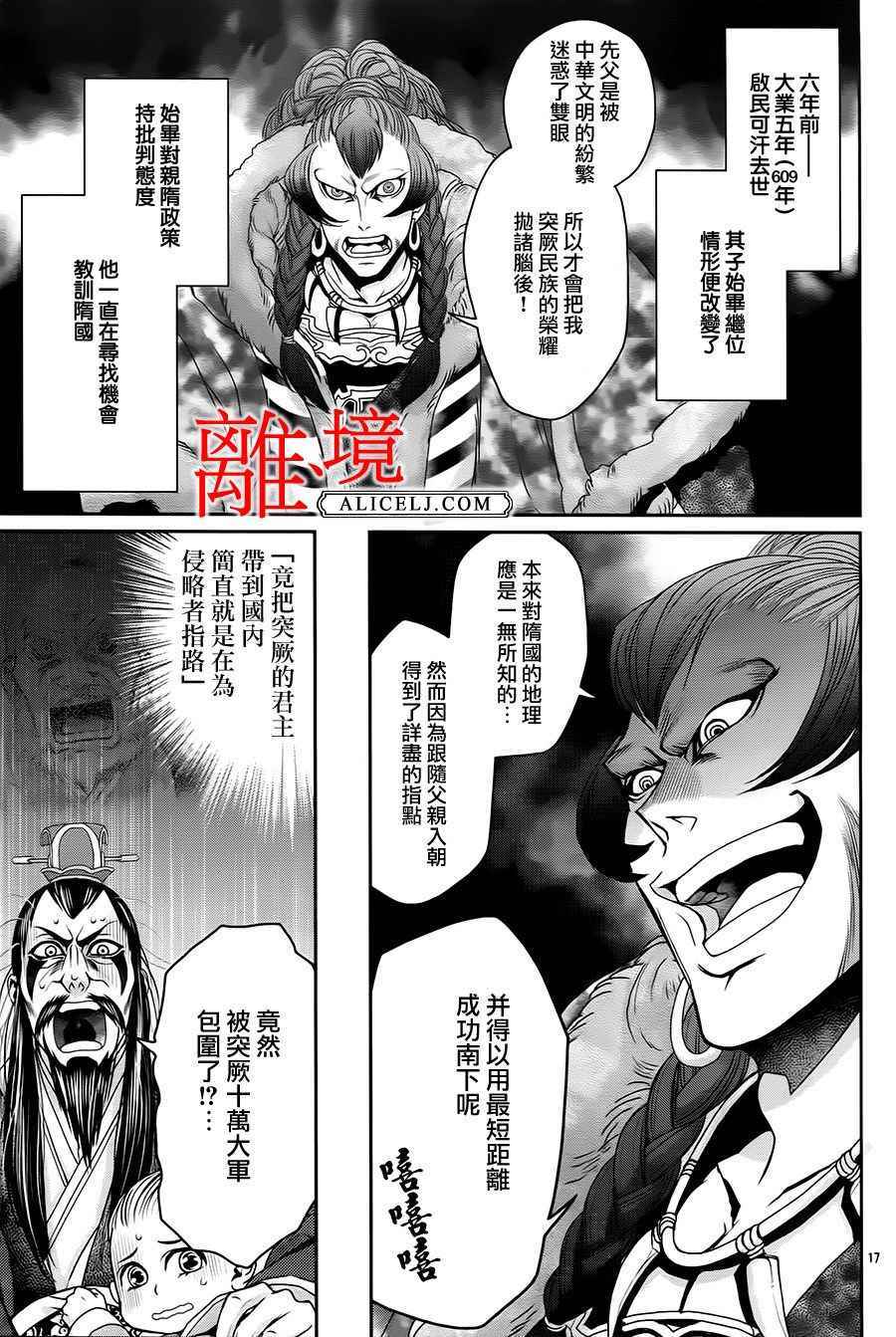 《风翔万里》漫画 014话