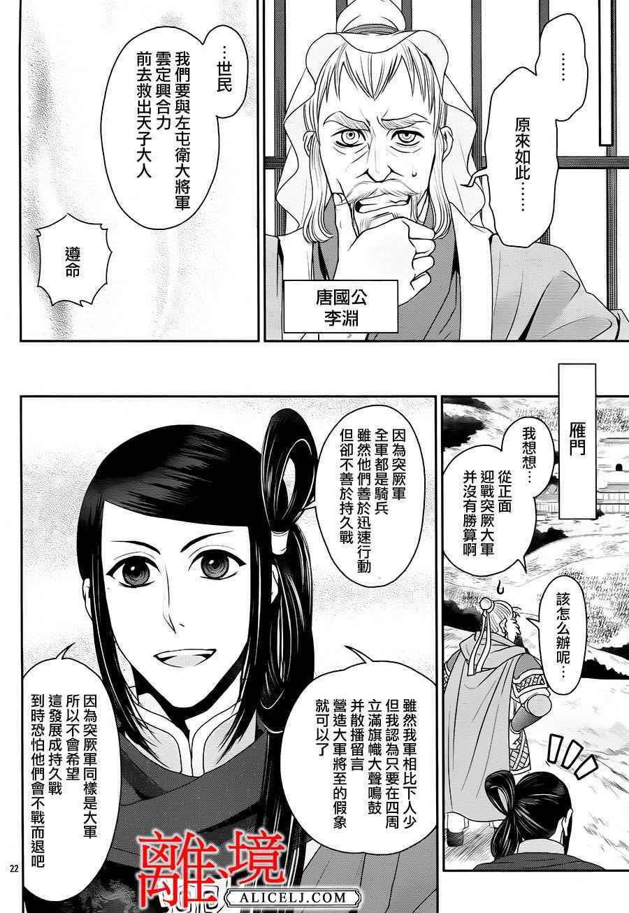 《风翔万里》漫画 014话