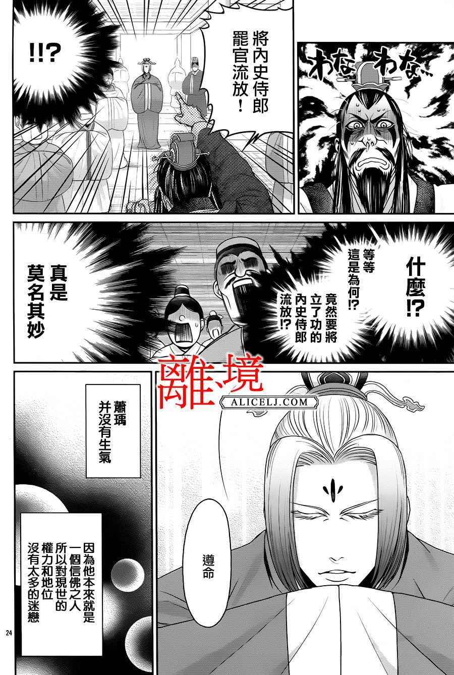 《风翔万里》漫画 014话