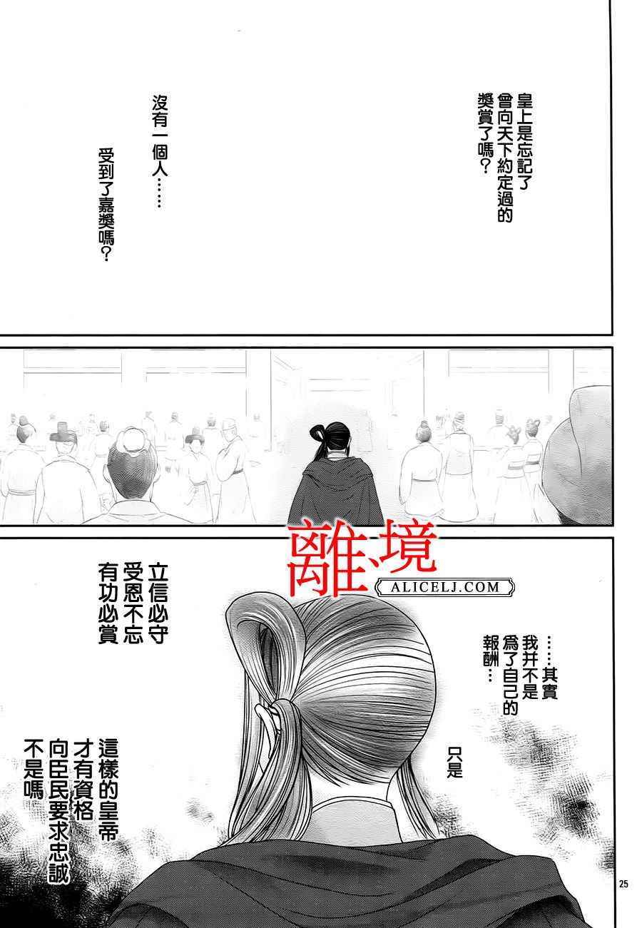 《风翔万里》漫画 014话