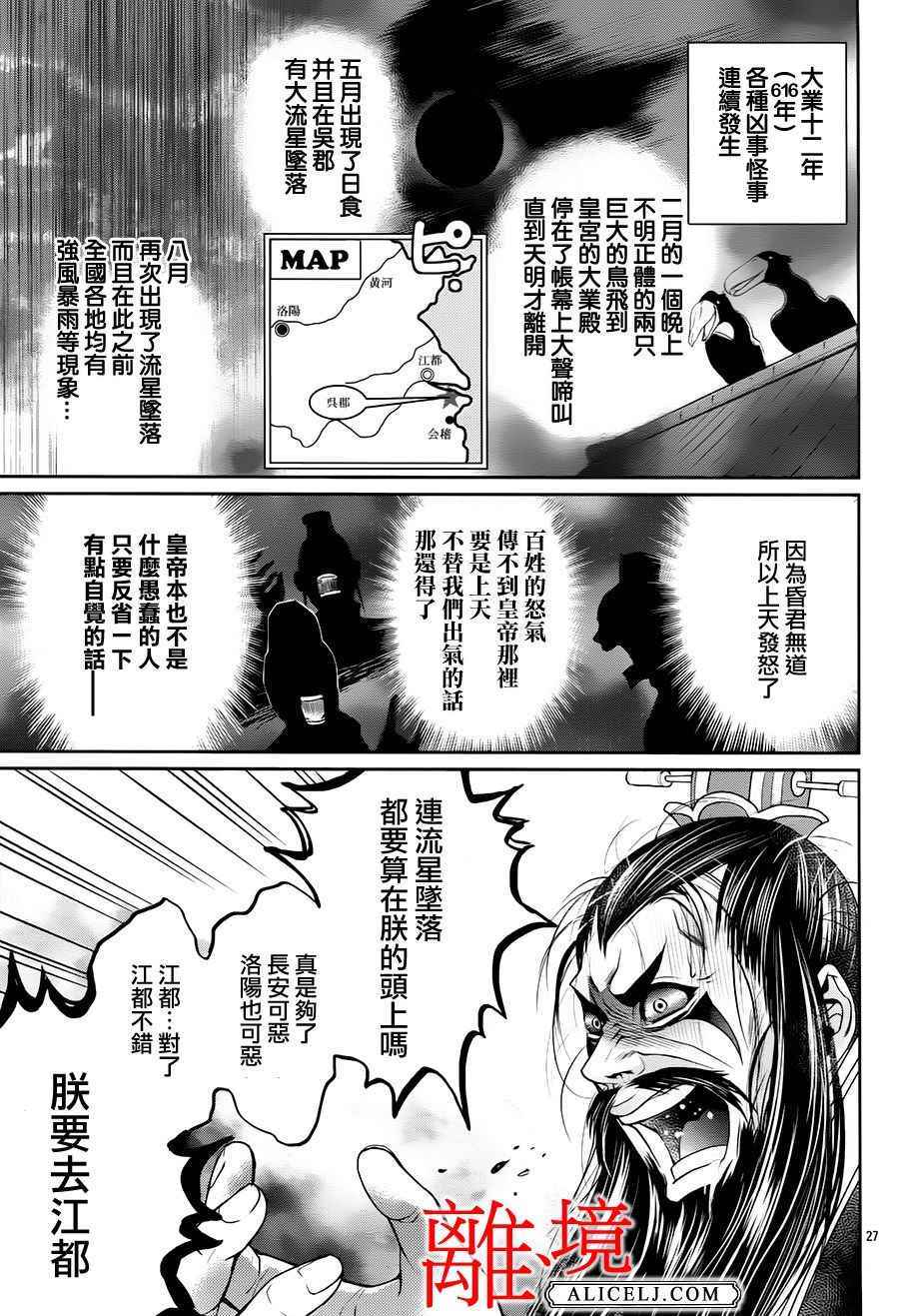 《风翔万里》漫画 014话