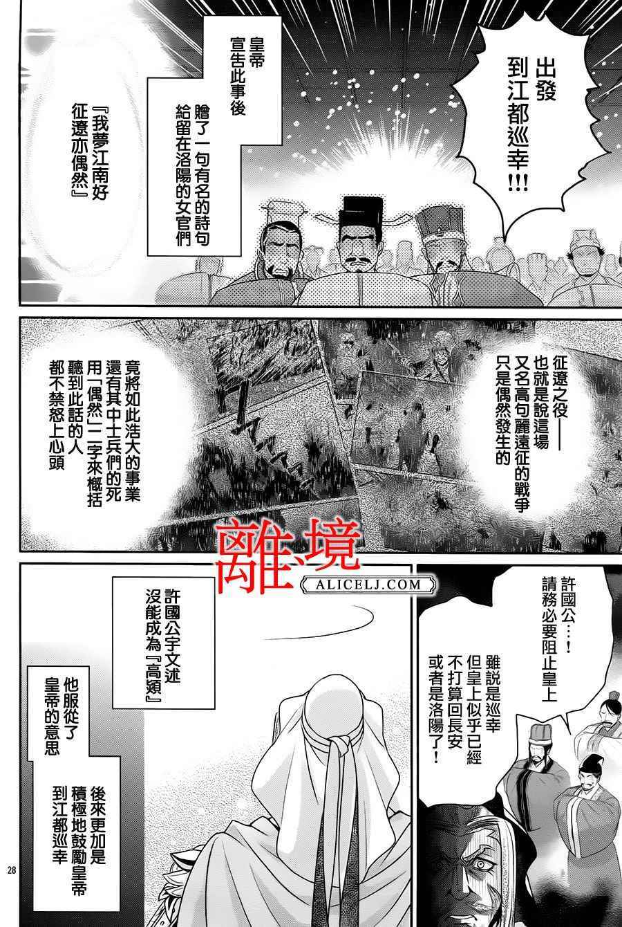 《风翔万里》漫画 014话