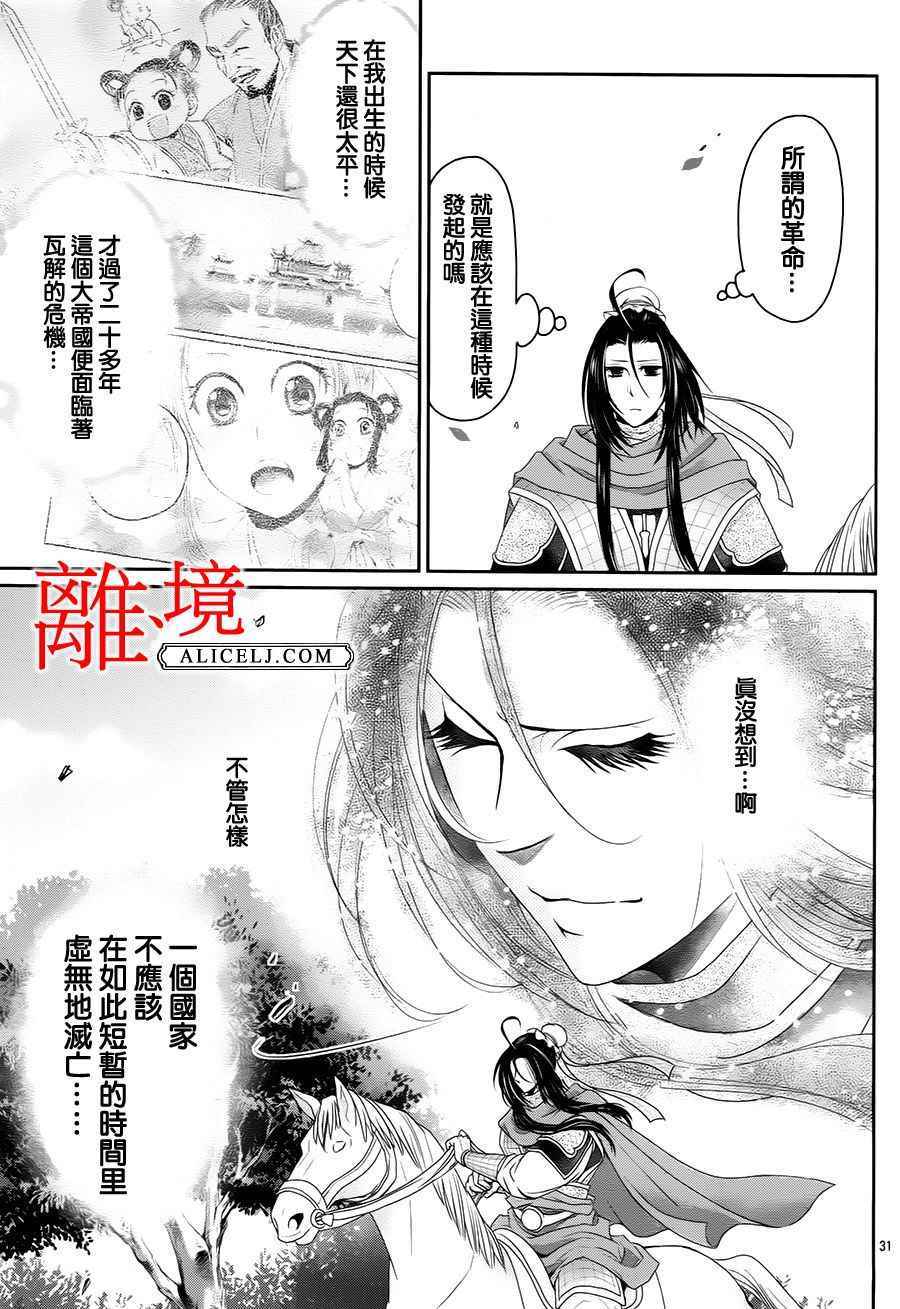 《风翔万里》漫画 014话