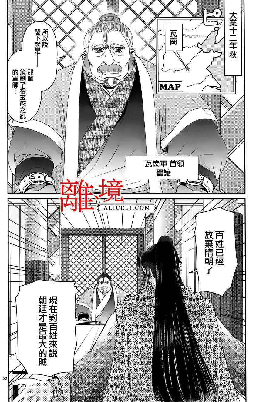 《风翔万里》漫画 014话