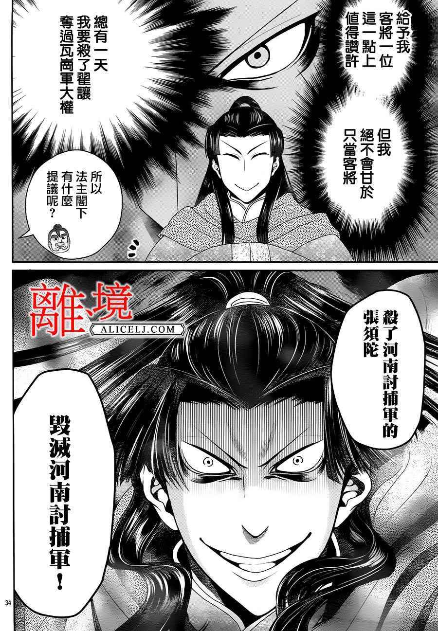 《风翔万里》漫画 014话