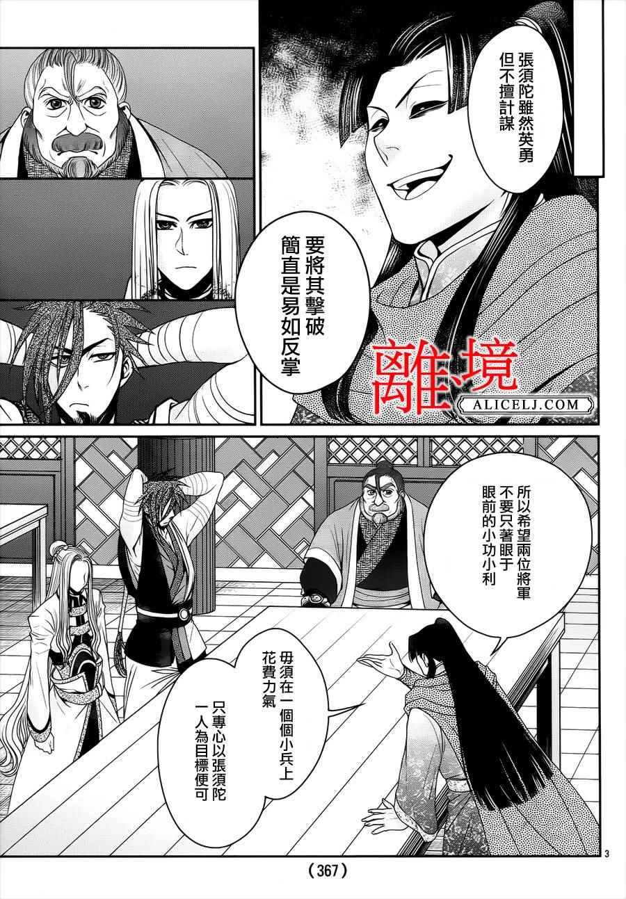 《风翔万里》漫画 015话