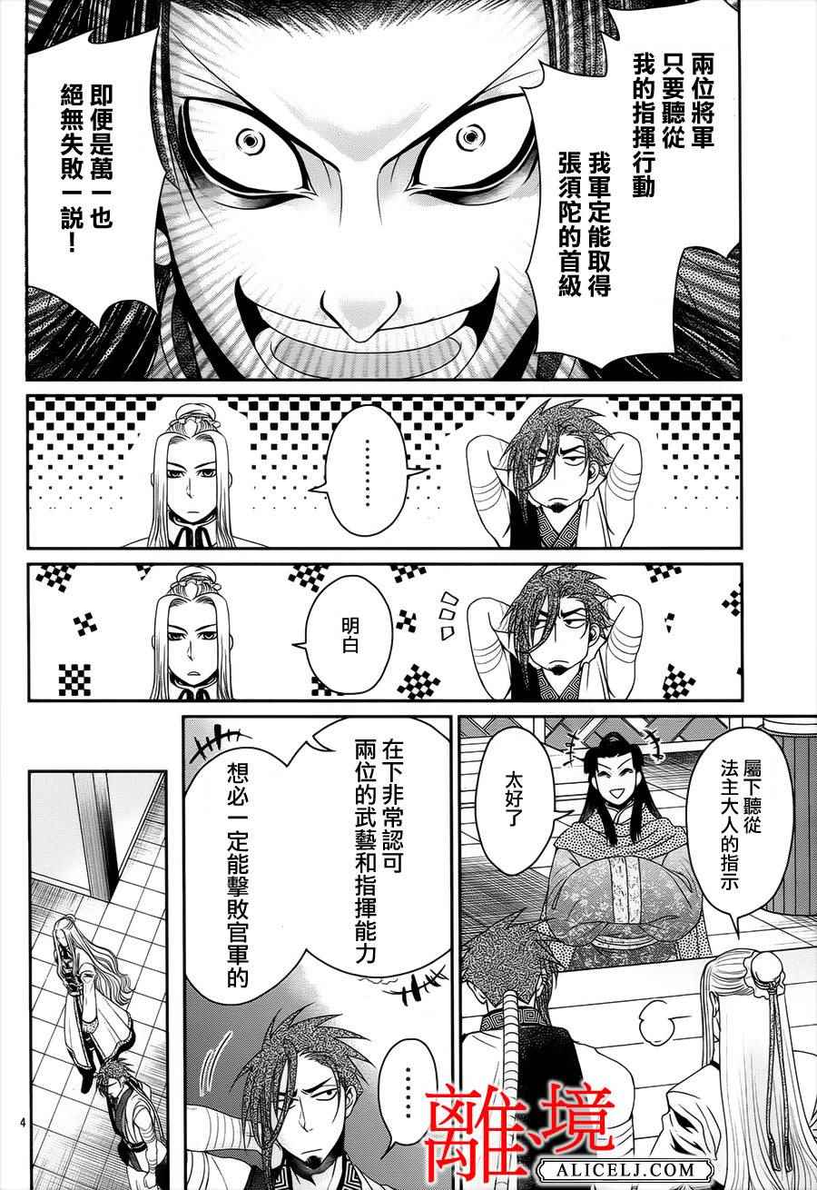 《风翔万里》漫画 015话