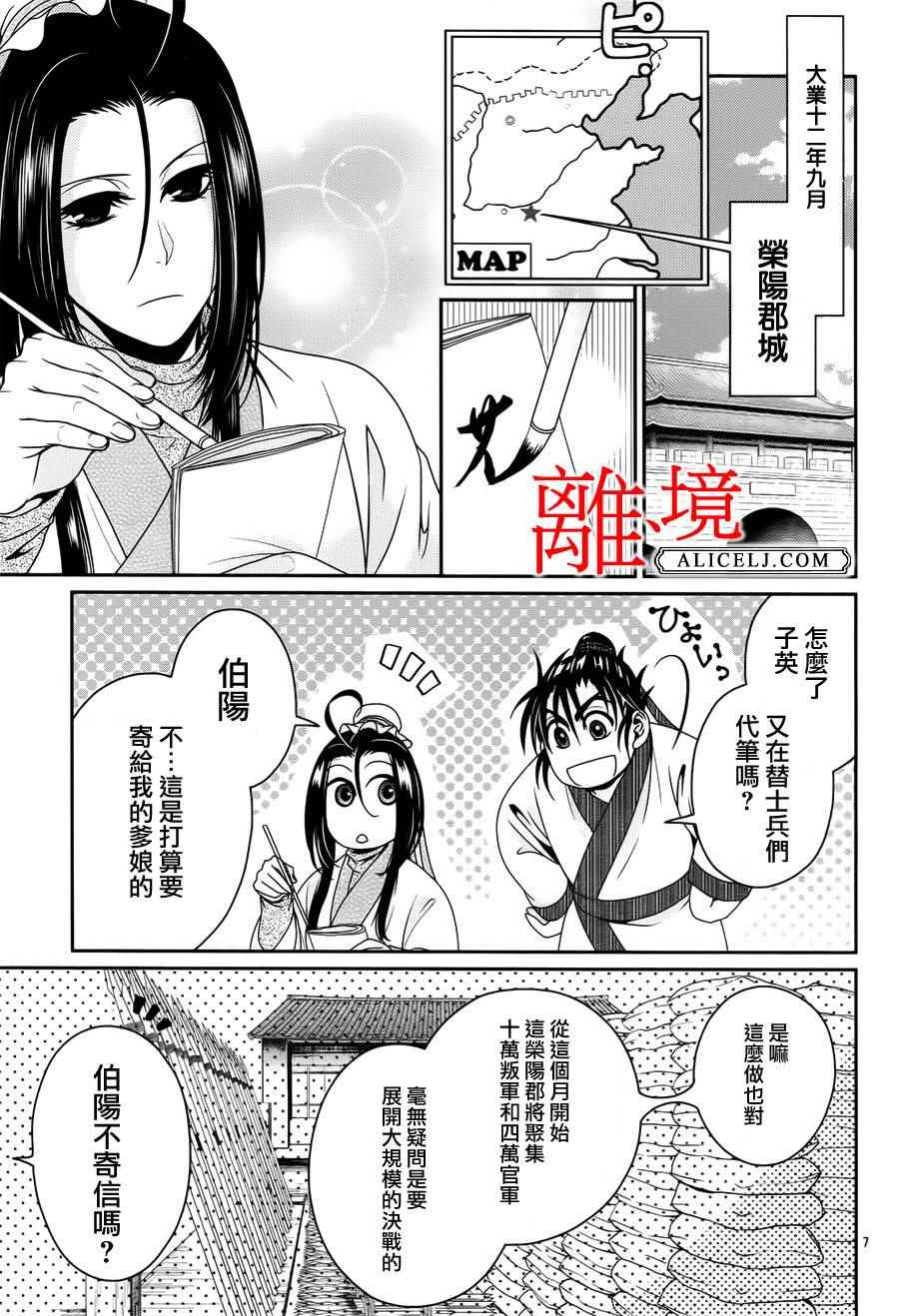 《风翔万里》漫画 015话