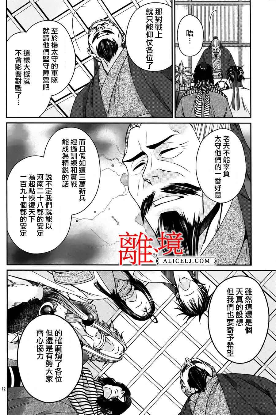 《风翔万里》漫画 015话