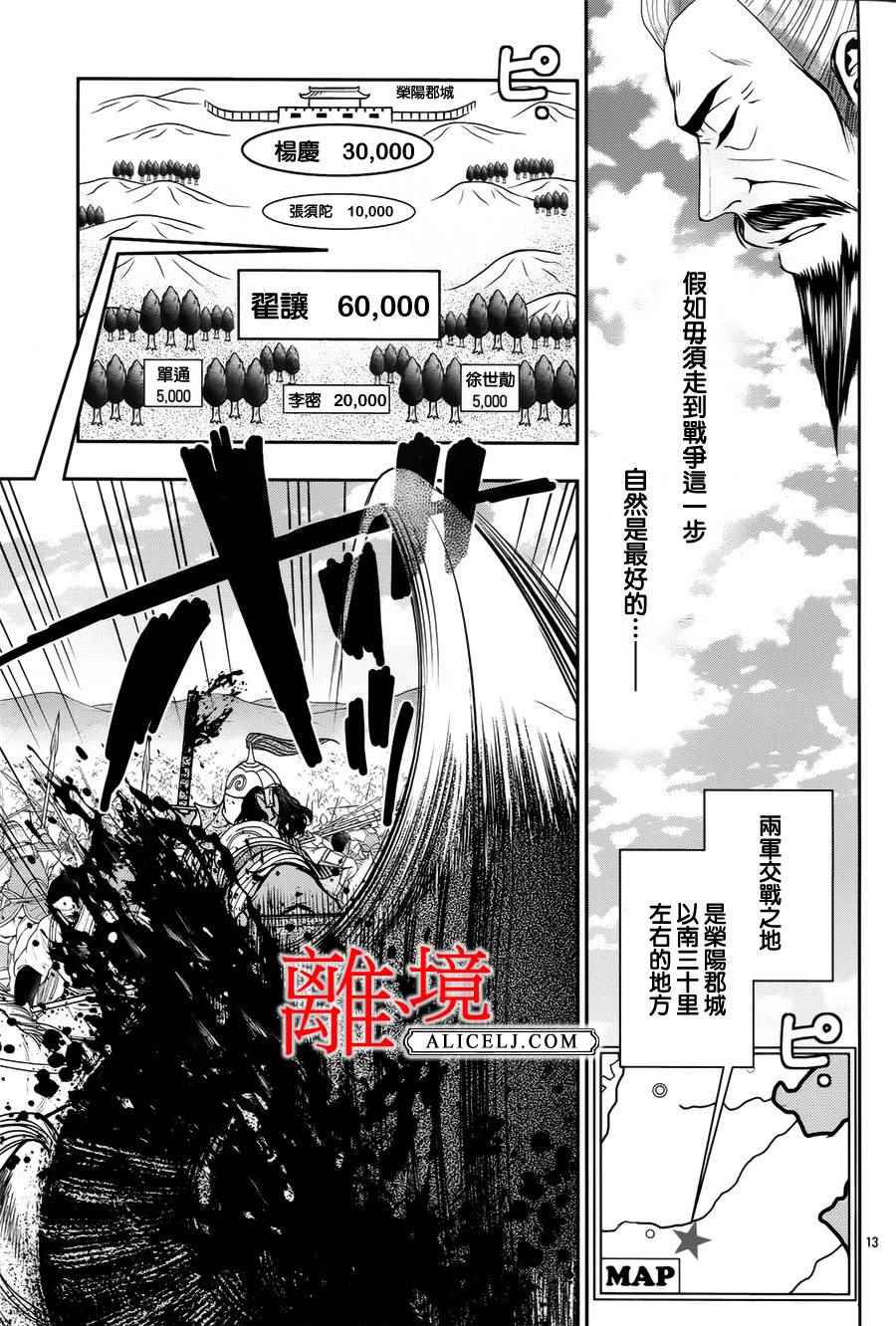 《风翔万里》漫画 015话