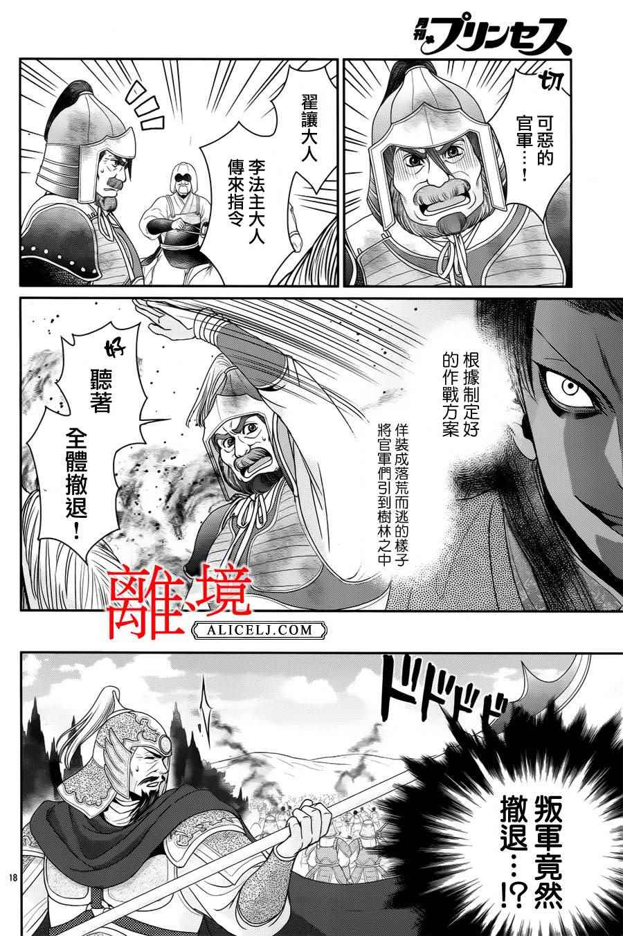 《风翔万里》漫画 015话