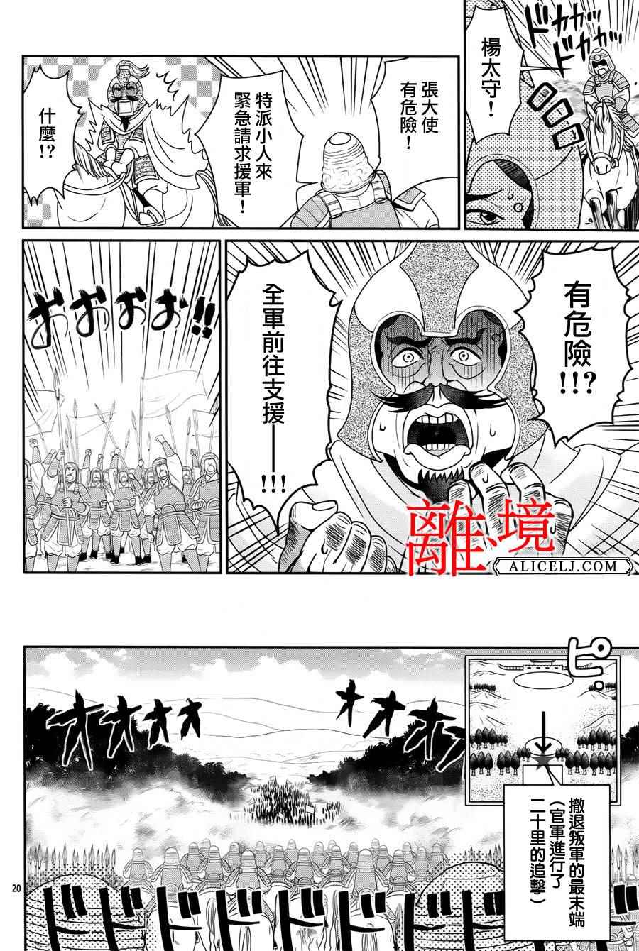 《风翔万里》漫画 015话