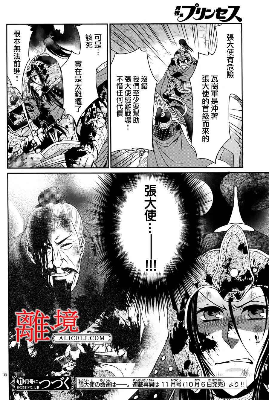 《风翔万里》漫画 015话