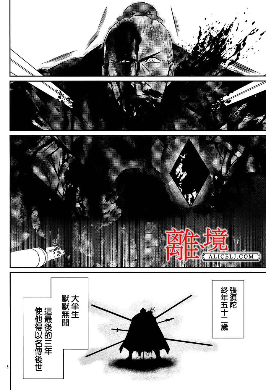 《风翔万里》漫画 016话