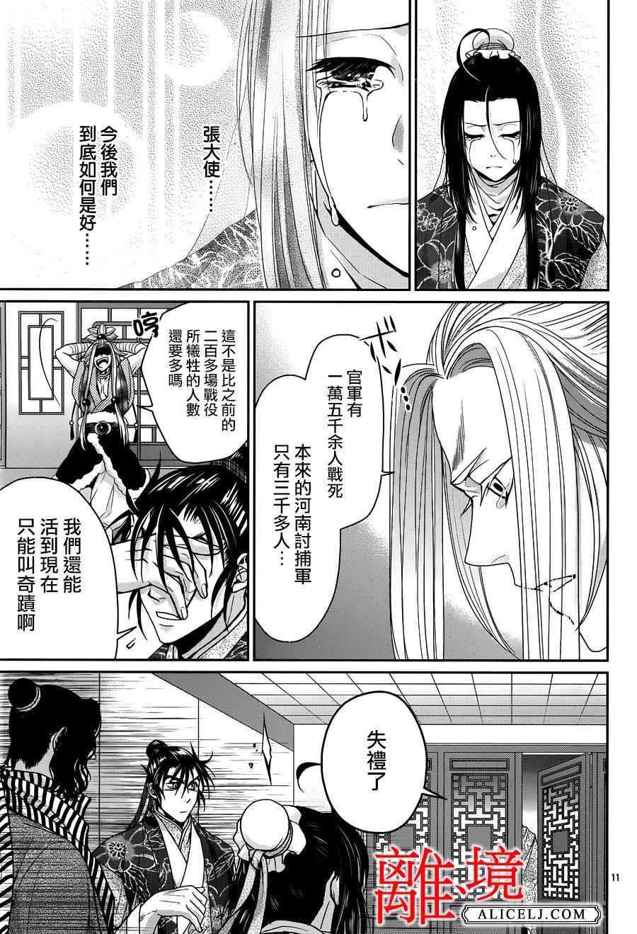 《风翔万里》漫画 016话