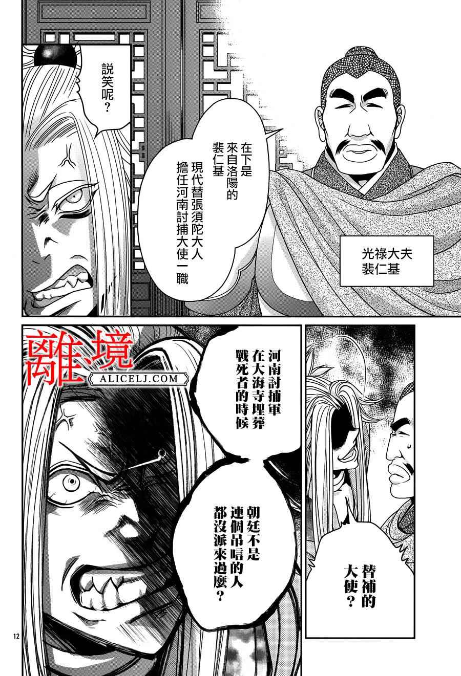 《风翔万里》漫画 016话