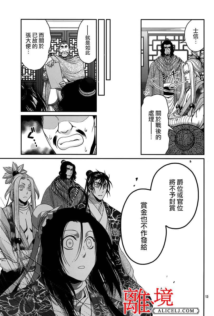 《风翔万里》漫画 016话