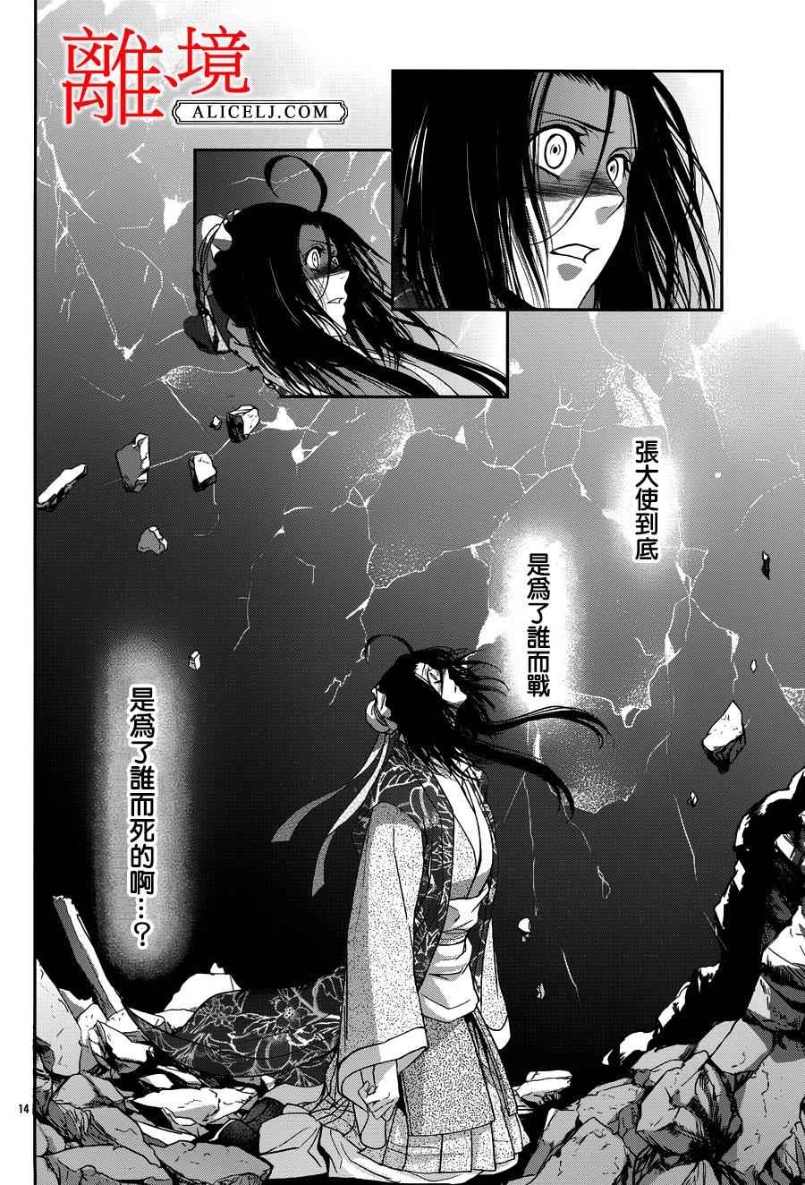 《风翔万里》漫画 016话