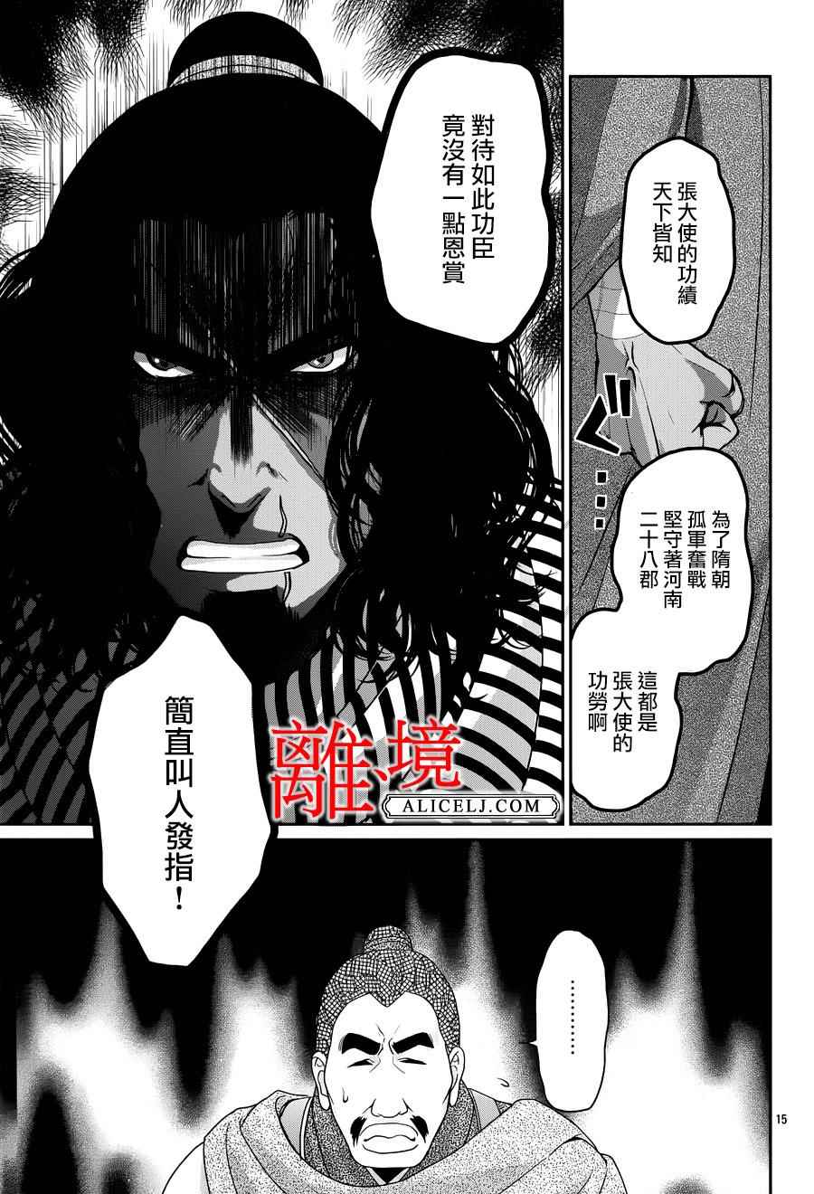 《风翔万里》漫画 016话