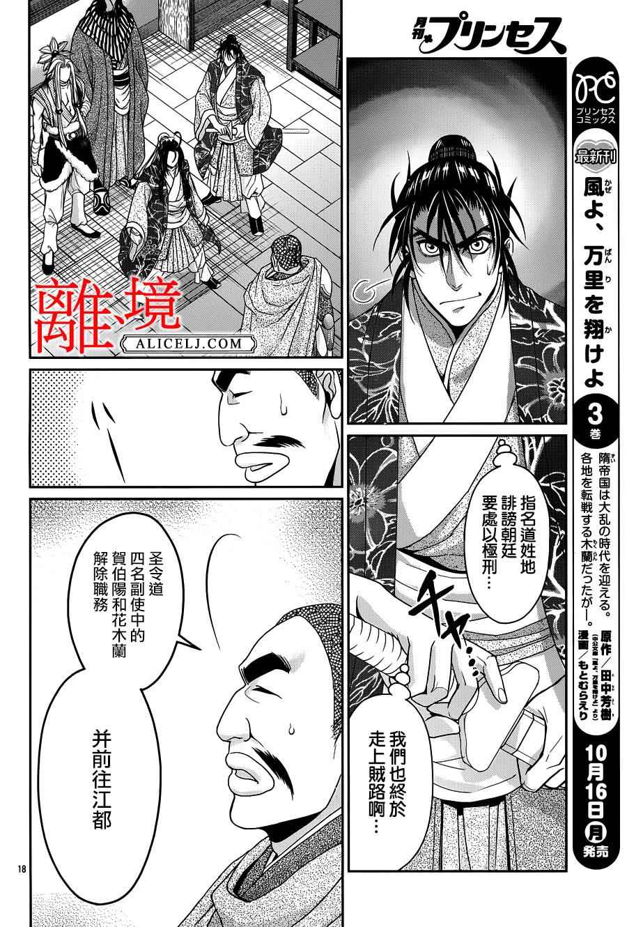 《风翔万里》漫画 016话