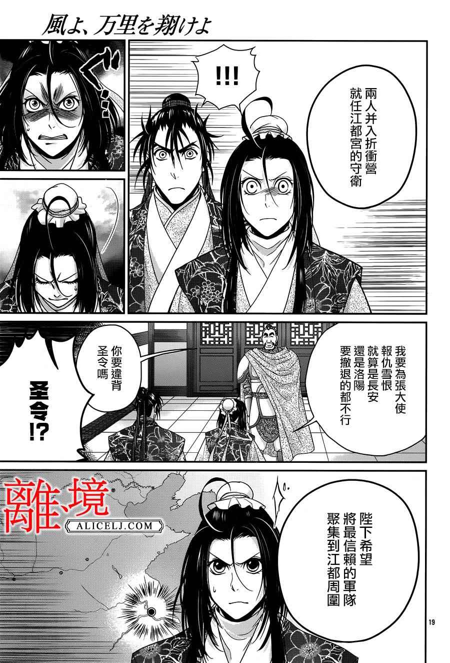 《风翔万里》漫画 016话