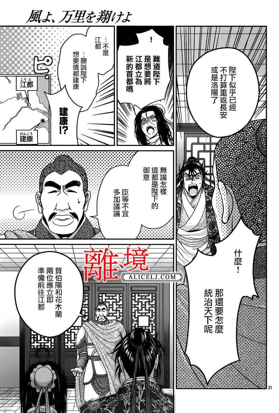 《风翔万里》漫画 016话