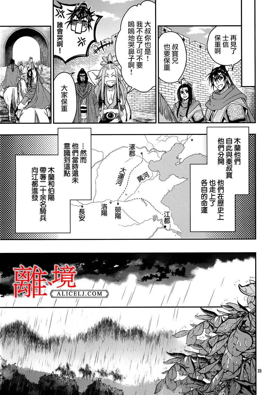 《风翔万里》漫画 016话