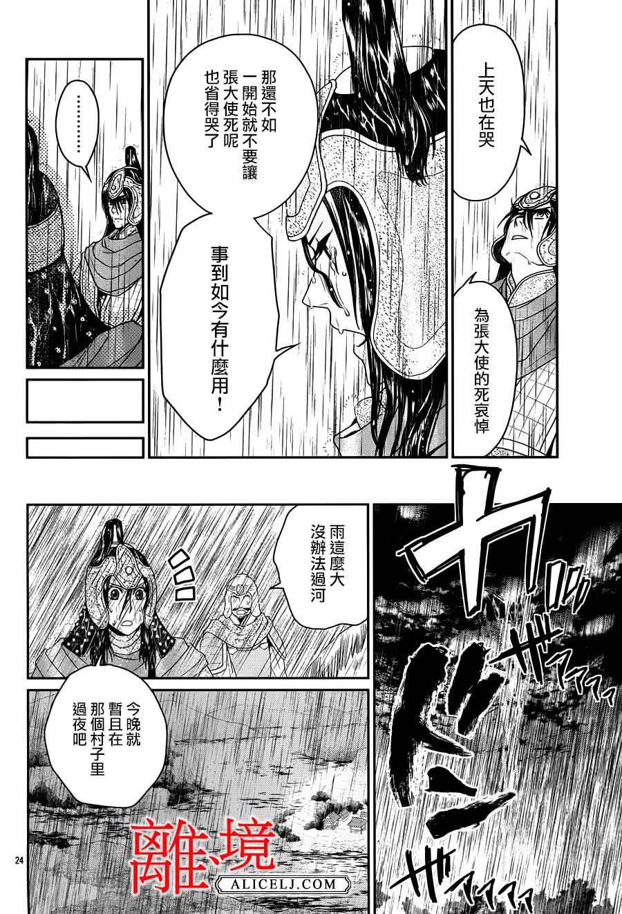 《风翔万里》漫画 016话