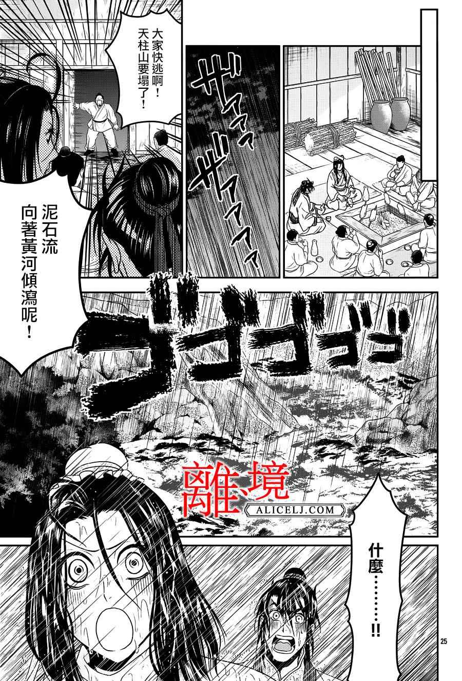 《风翔万里》漫画 016话