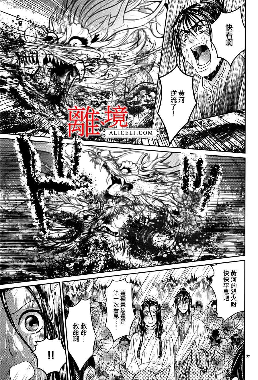 《风翔万里》漫画 016话