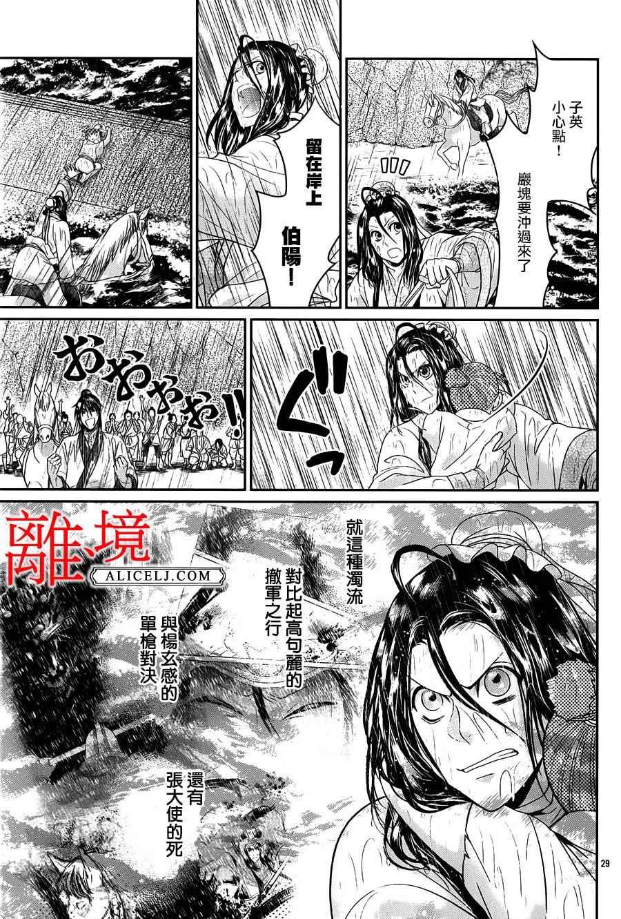 《风翔万里》漫画 016话