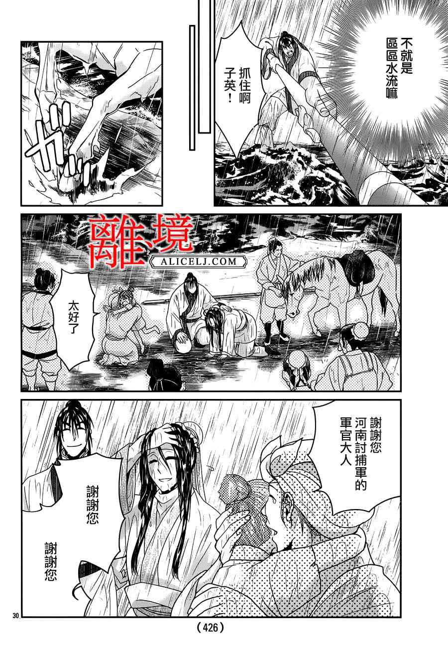 《风翔万里》漫画 016话