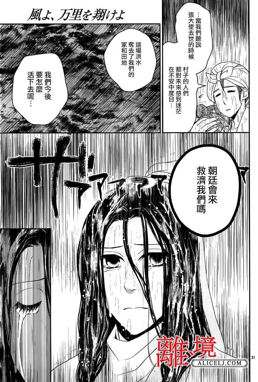 《风翔万里》漫画 016话