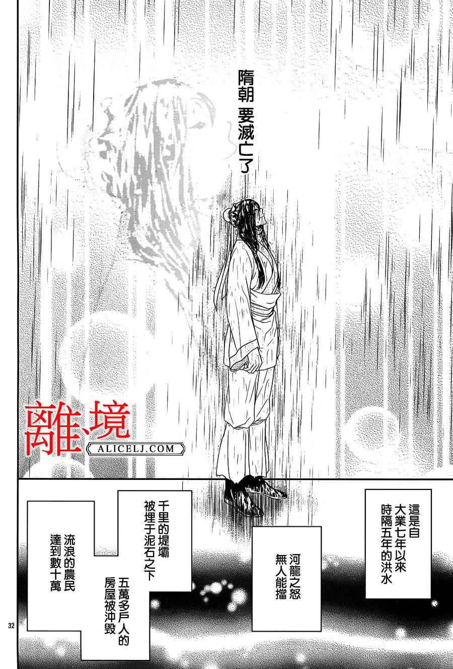 《风翔万里》漫画 016话