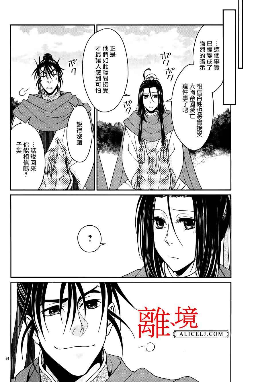 《风翔万里》漫画 016话