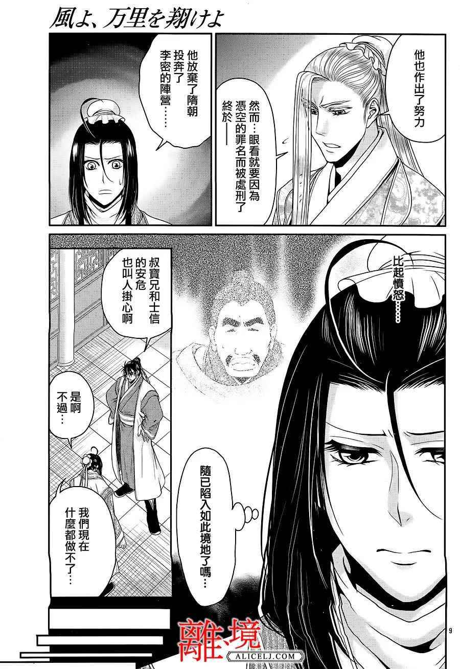 《风翔万里》漫画 017话