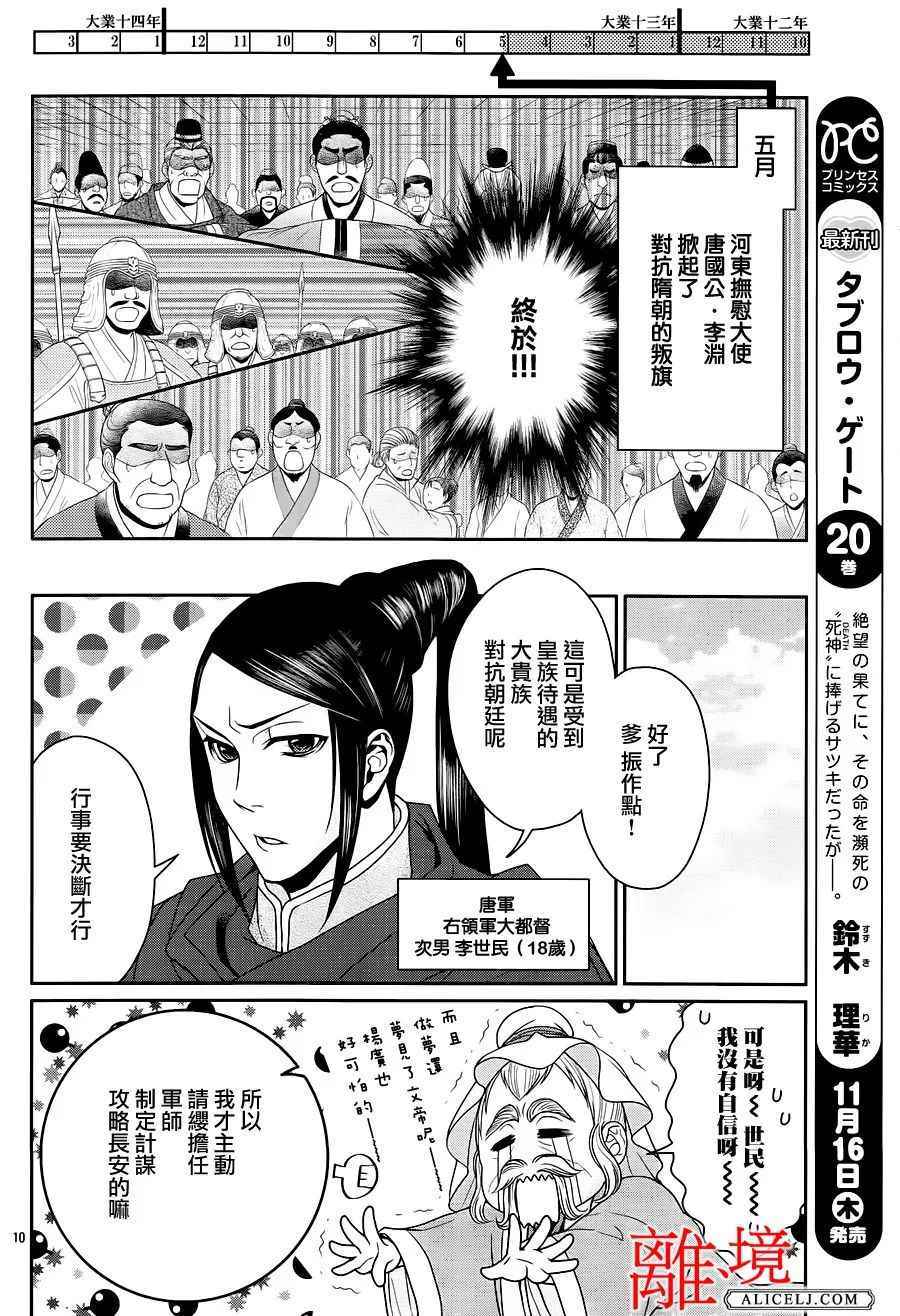 《风翔万里》漫画 017话