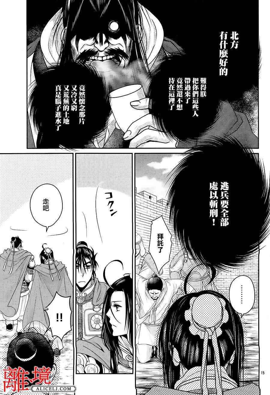 《风翔万里》漫画 017话