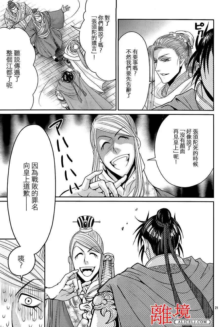 《风翔万里》漫画 017话