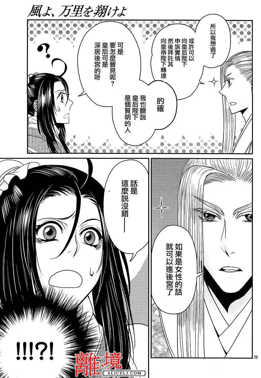 《风翔万里》漫画 017话