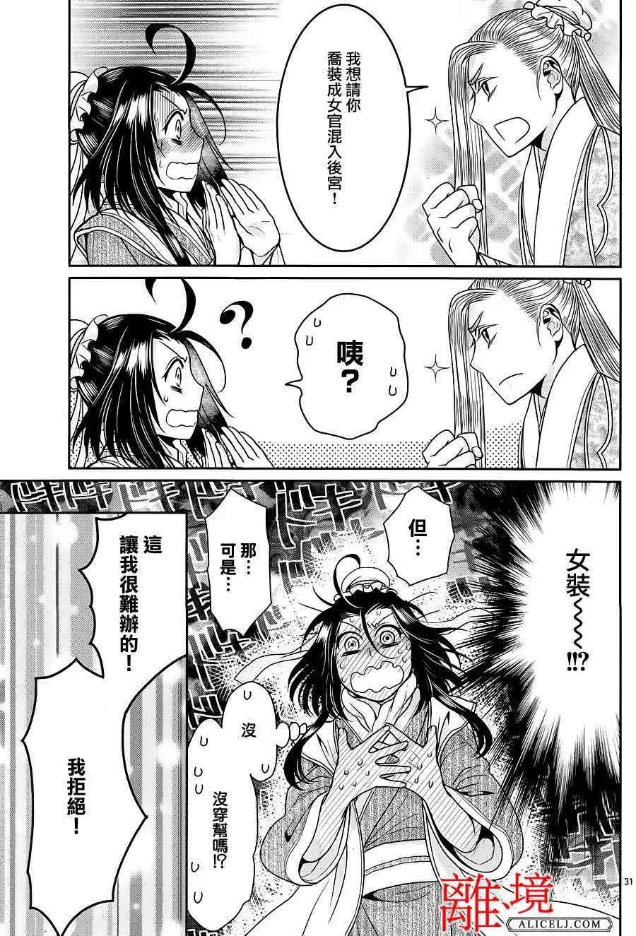 《风翔万里》漫画 017话