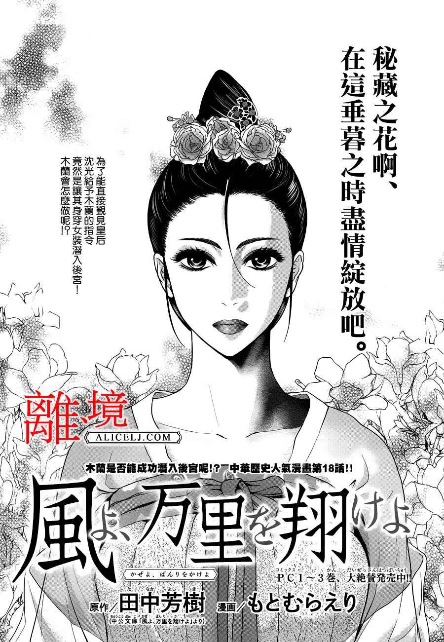 《风翔万里》漫画 018话