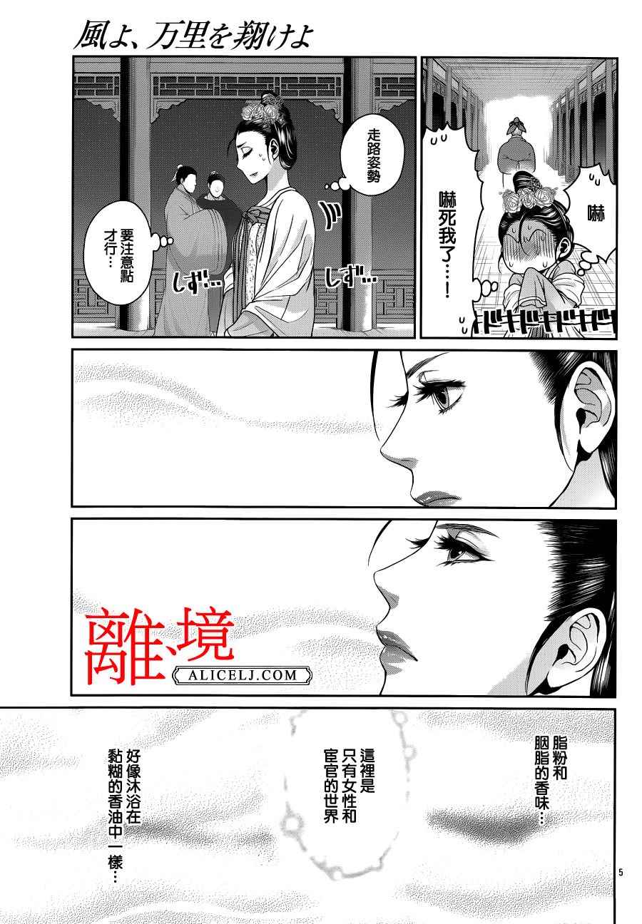 《风翔万里》漫画 018话