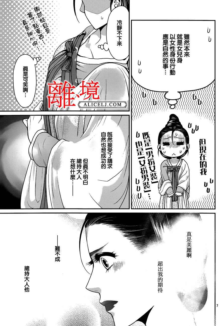 《风翔万里》漫画 018话