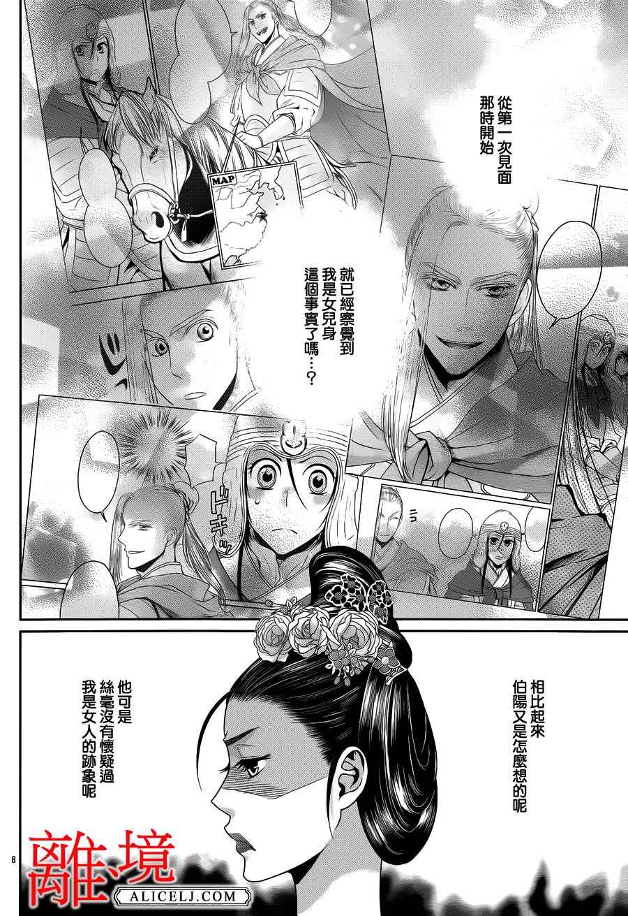 《风翔万里》漫画 018话