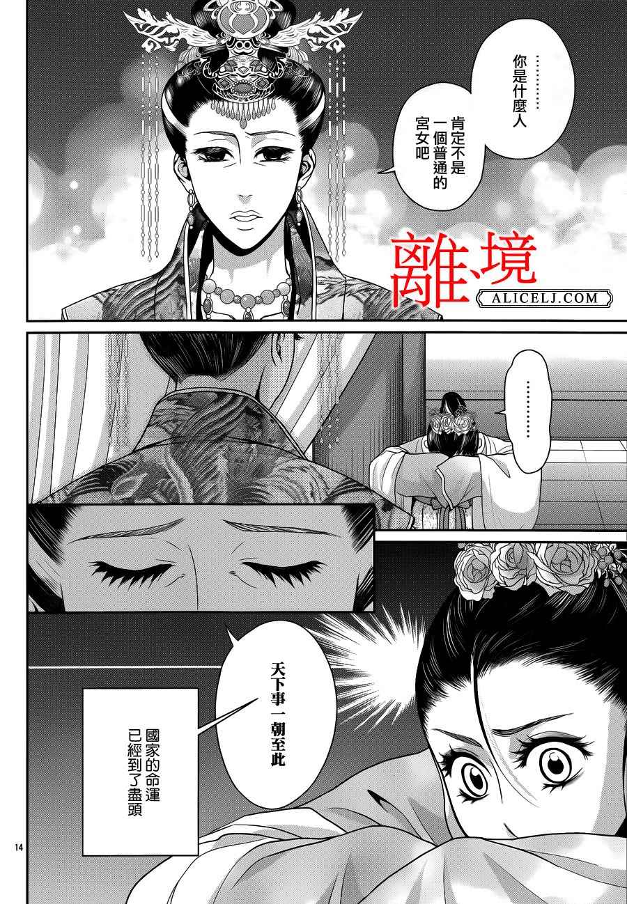 《风翔万里》漫画 018话